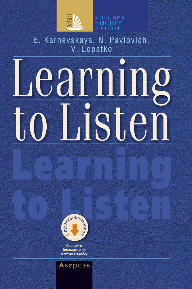 Аудиоприложение к пособию «Учимся слушать и понимать английскую речь»