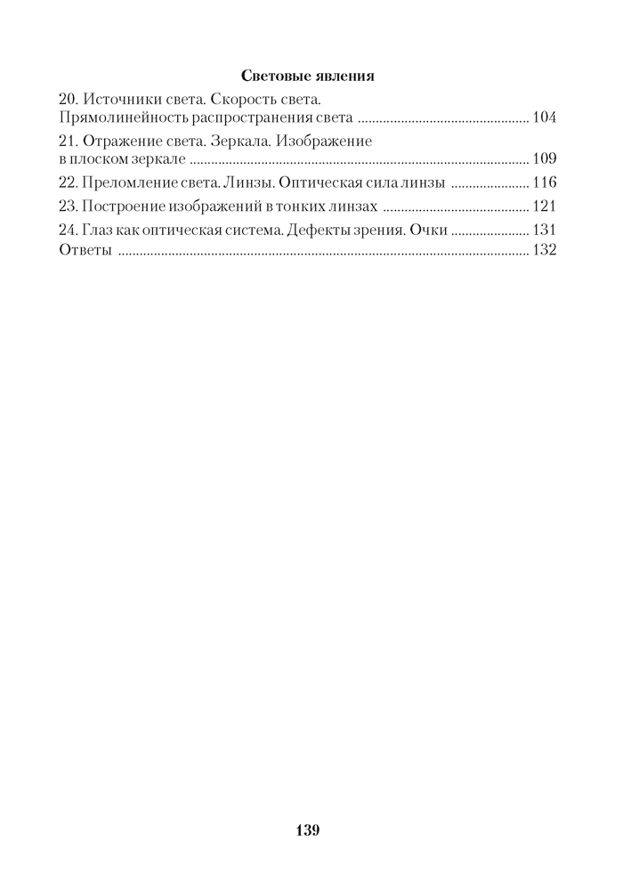 Сборник задач по физике. 8 класс