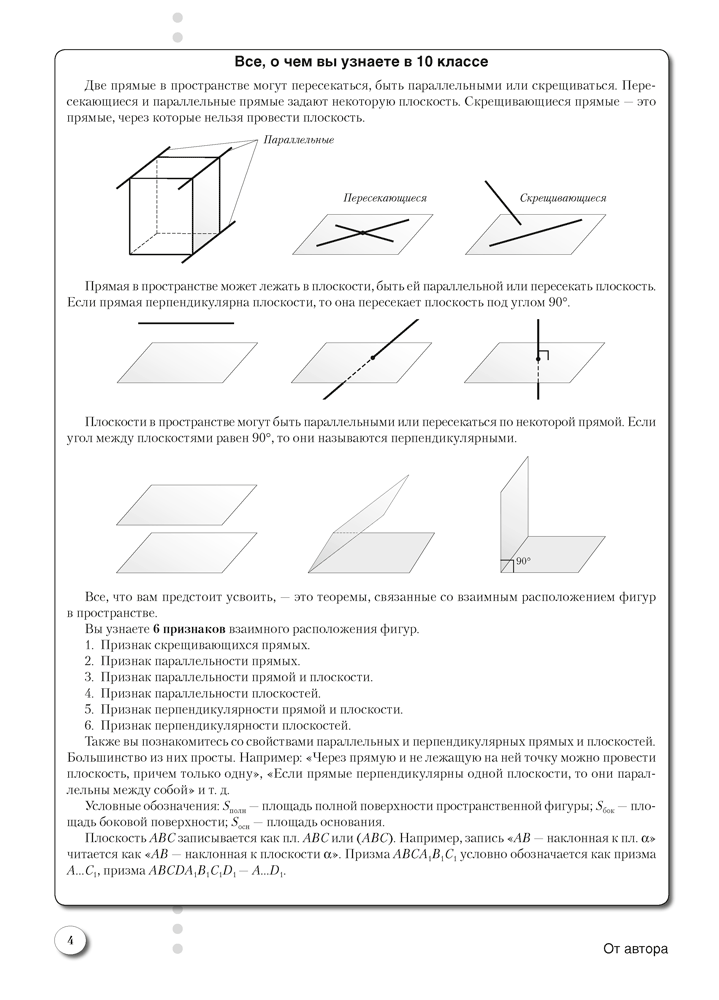Наглядная геометрия. 10 класс