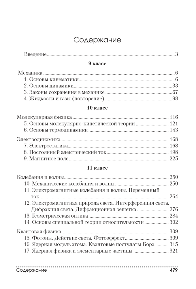 Сборник задач по физике. 9–11 классы
