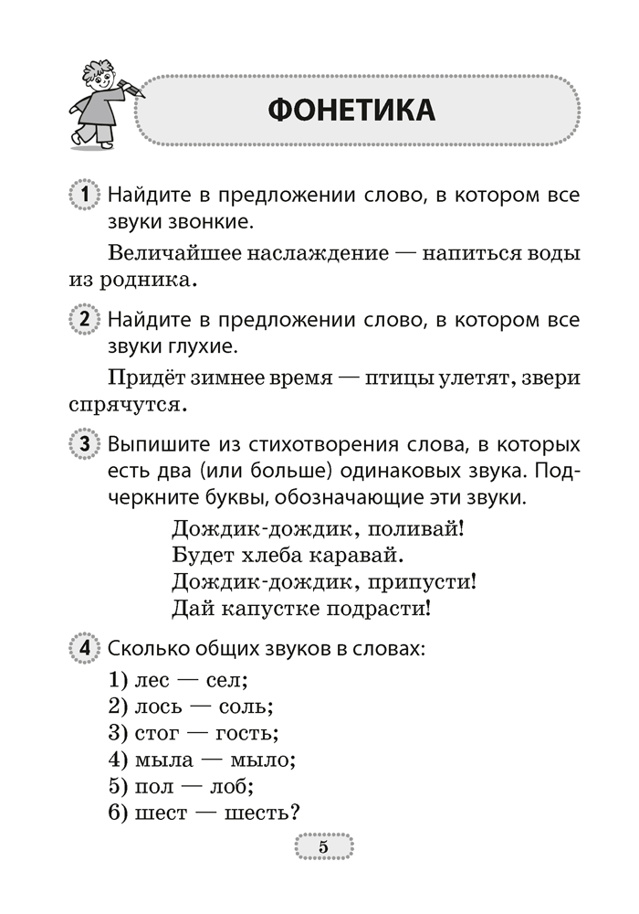 Олимпиады по русскому языку. 2–4 классы