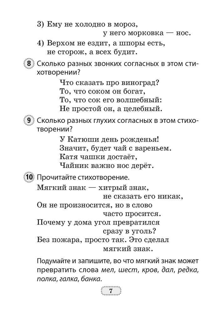 Олимпиады по русскому языку. 2–4 классы