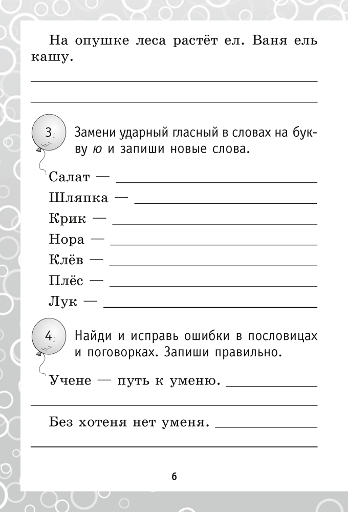 300 упражнений на все правила русского языка. 2–4 классы
