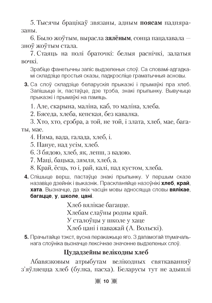 Беларуская мова і літаратура. Алімпіяды. 5—6 класы