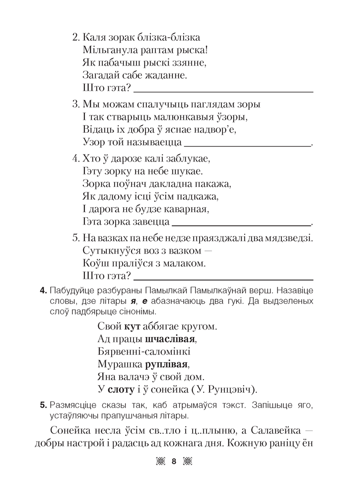 Беларуская мова і літаратура. Алімпіяды. 5—6 класы