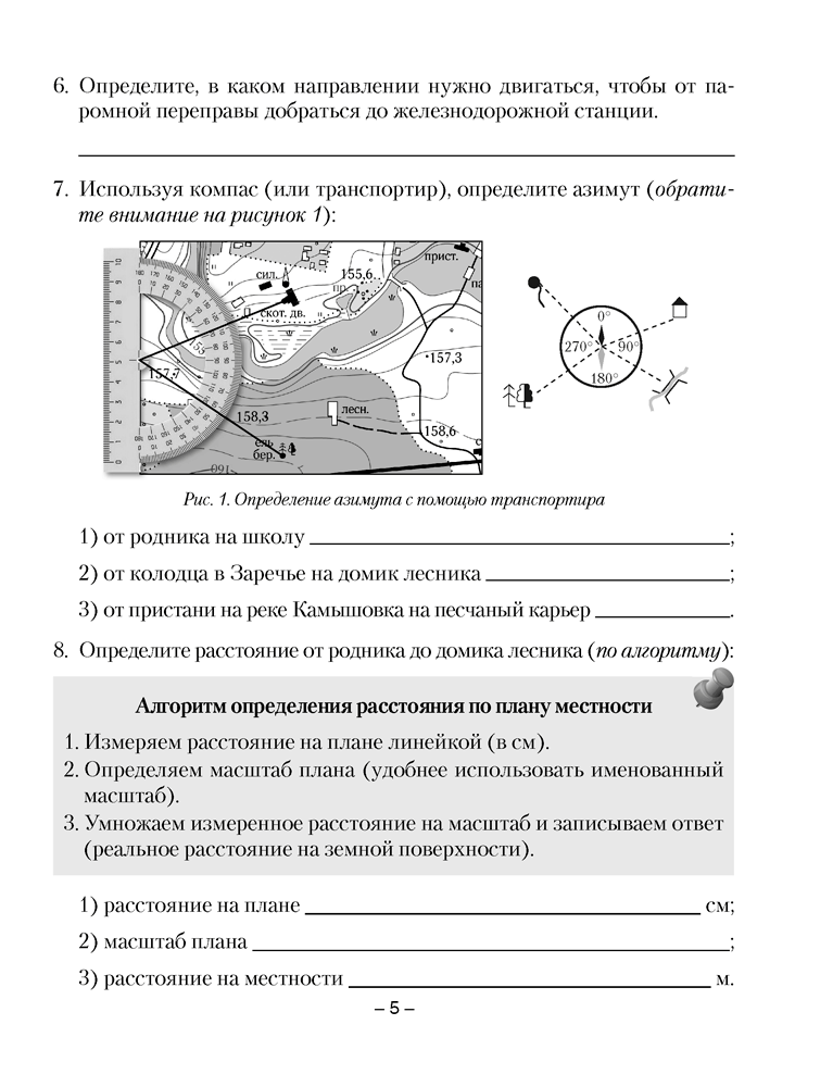 География. Физическая география. 6 класс. Тетрадь для практических работ