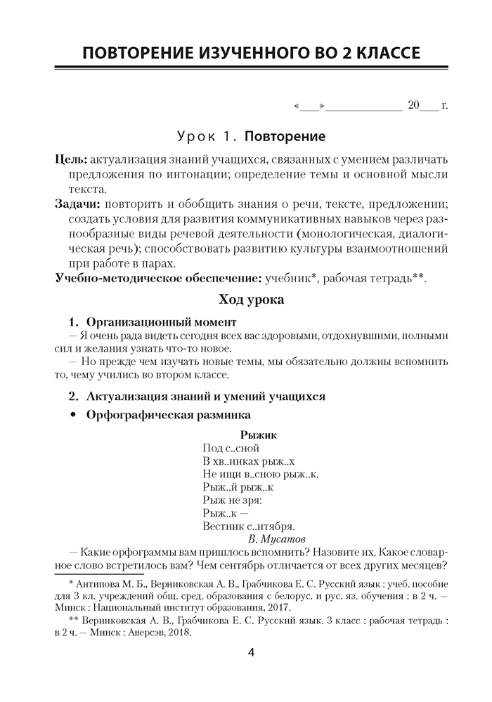 Русский язык. План-конспект уроков. 3 класс