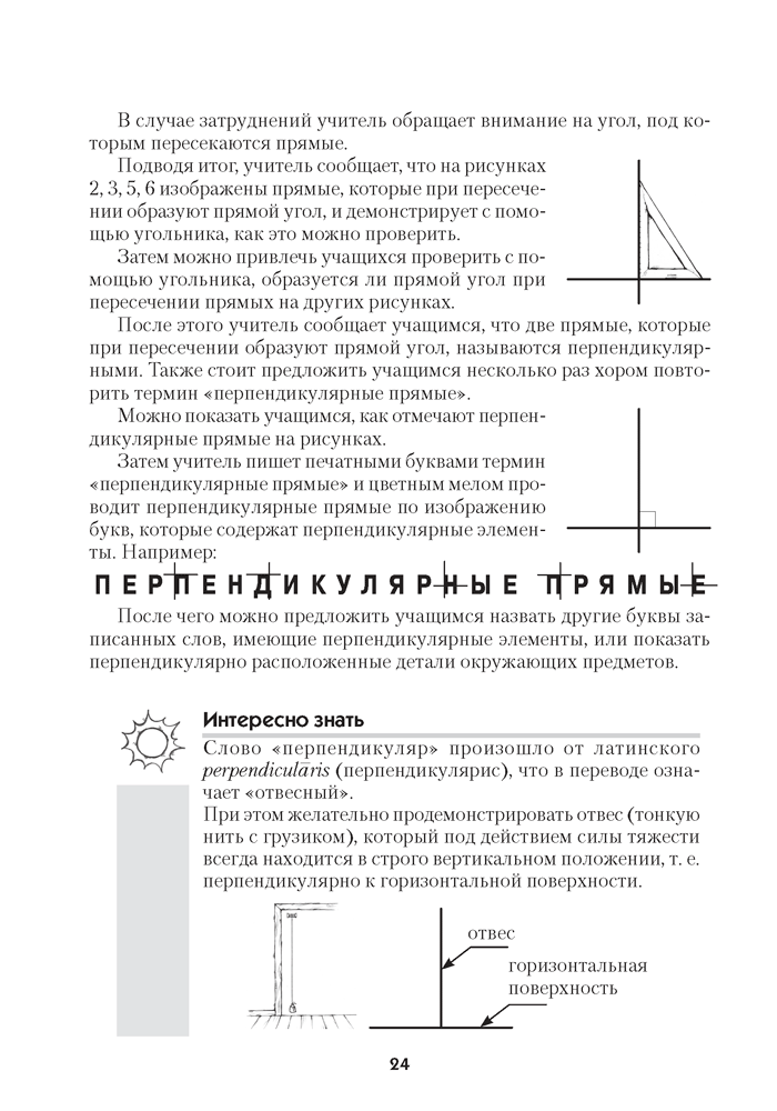 Математическая радуга. Факультативные занятия в 3 классе (с приложением)