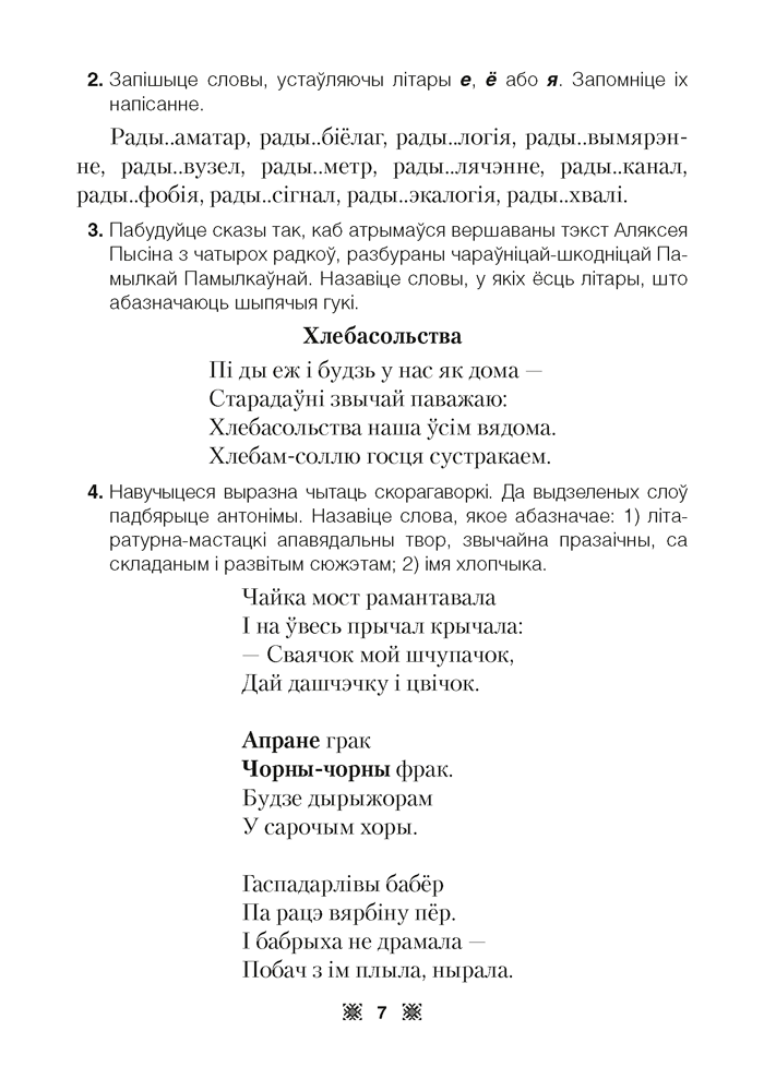 Беларуская мова і літаратура. Алімпіяды. 7—8 класы