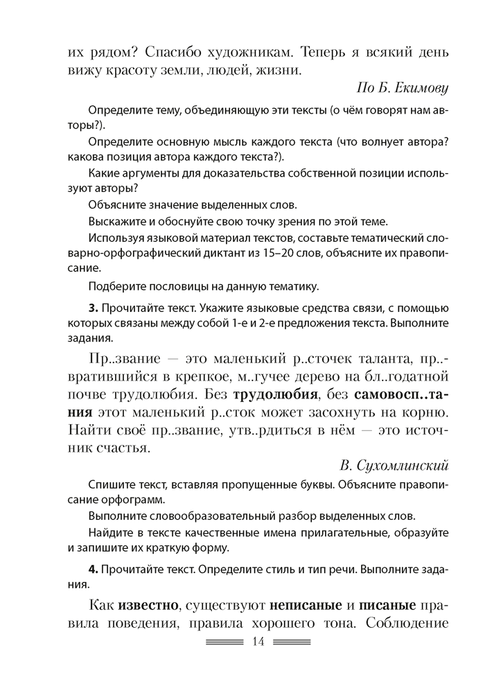Русский язык. 8—9 классы. Дидактические и диагностические материалы