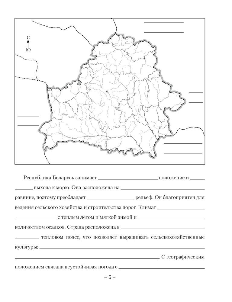 География Беларуси. 9 класс. Тетрадь для практических и самостоятельных работ