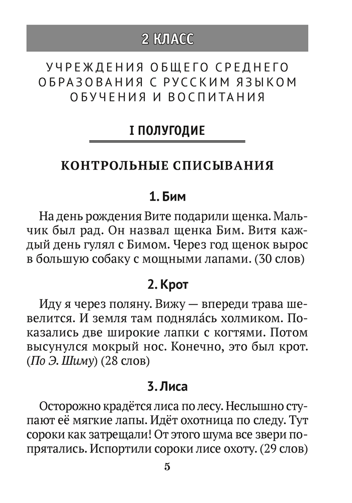 Русский язык. 2—4 классы. Контрольные работы