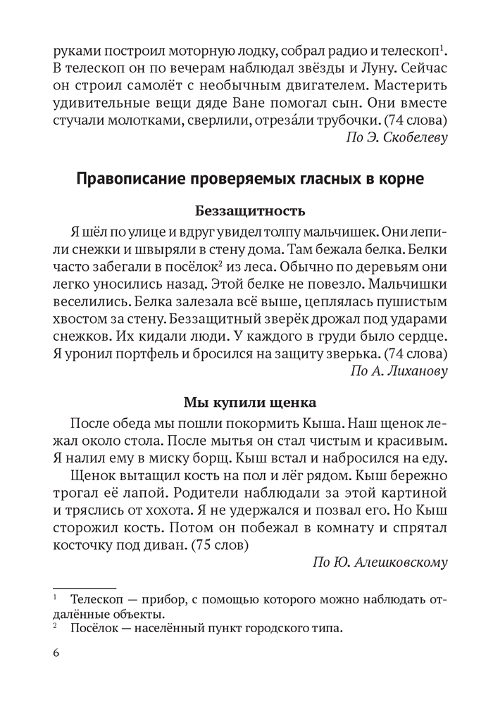 Русский язык. 5—9 классы. Обучающие текстовые диктанты