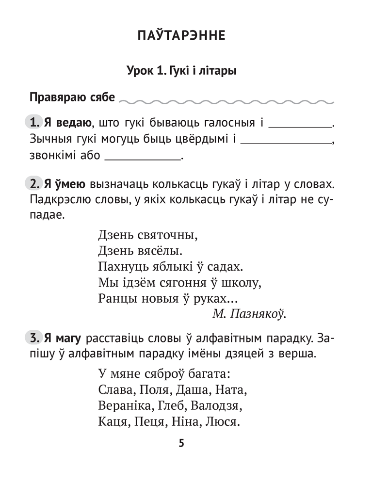 Беларуская мова без памылак. 3 клас