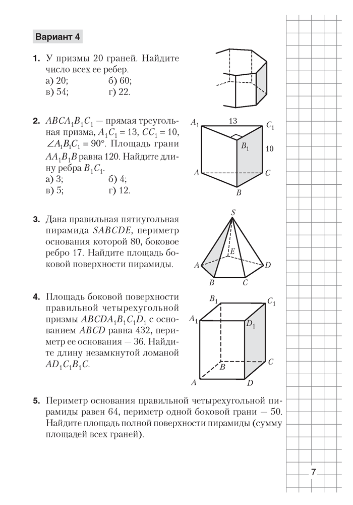 Геометрия. 10 класс. Самостоятельные и контрольные работы (базовый и повышенный уровни)