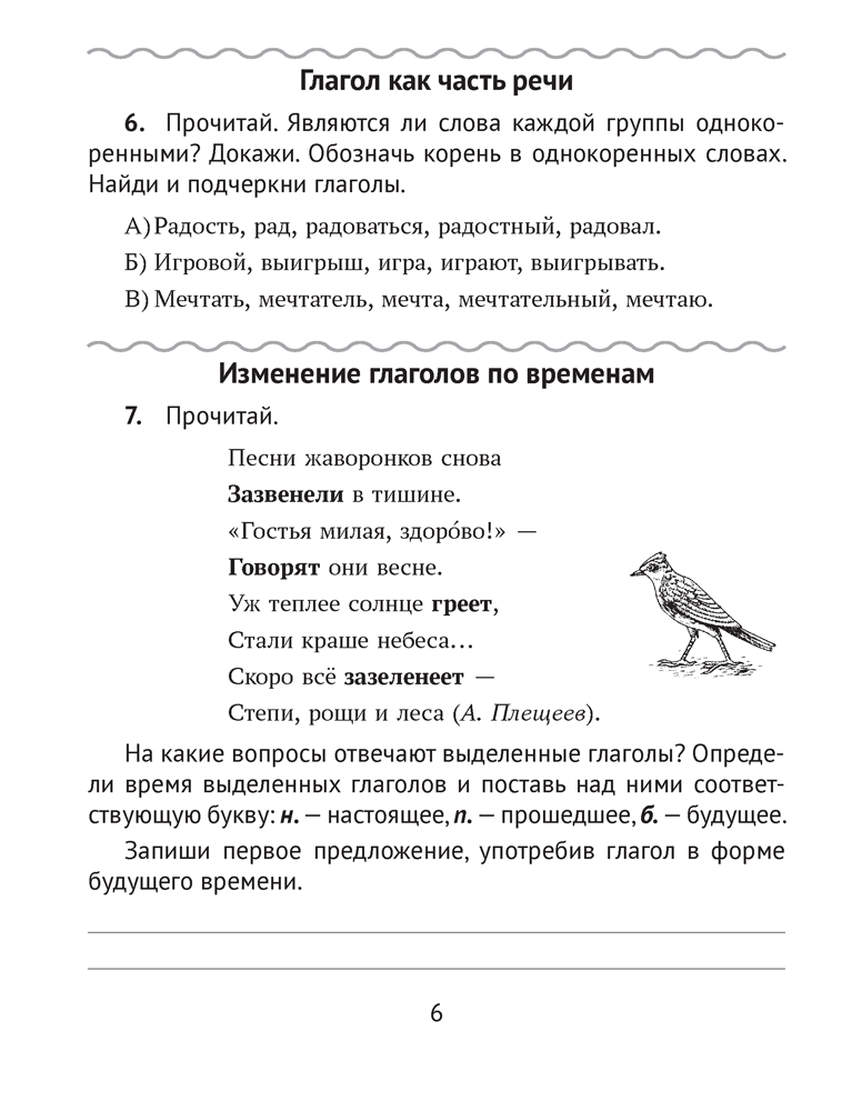 Домашние задания. Русский язык. 4 класс. IІ полугодие