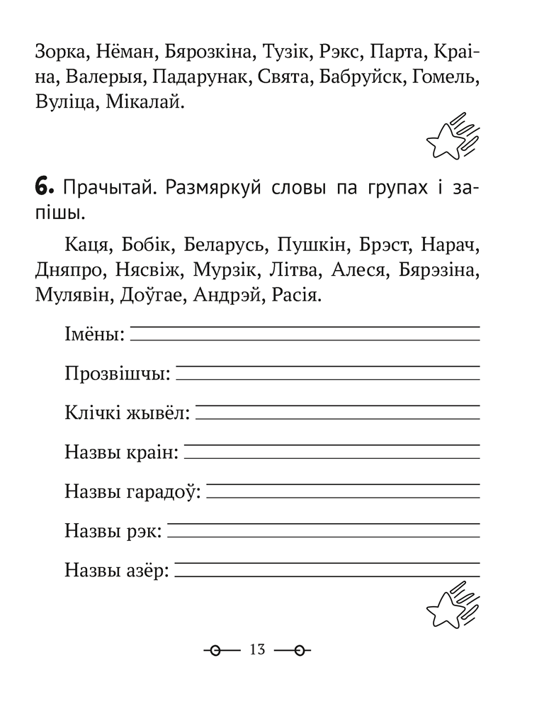 Трэнажор па беларускай мове. 2 клас