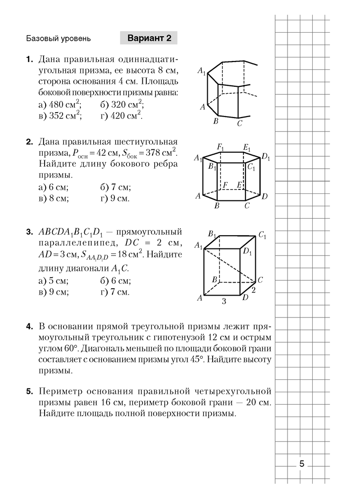 Геометрия. 11 класс. Самостоятельные и контрольные работы (базовый и повышенный уровни)