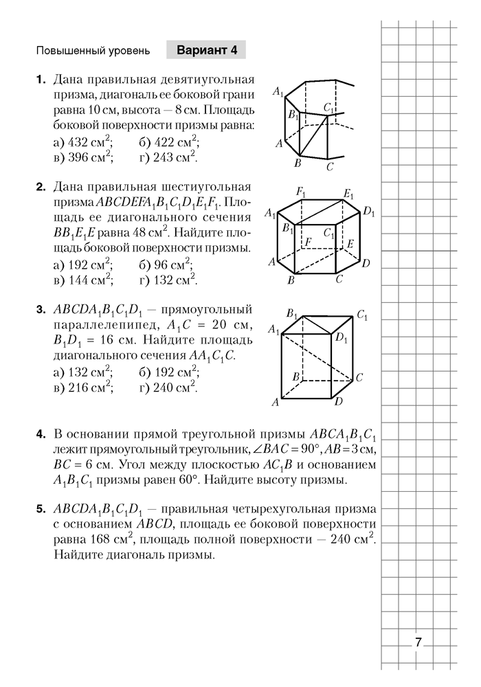 Геометрия. 11 класс. Самостоятельные и контрольные работы (базовый и повышенный уровни)