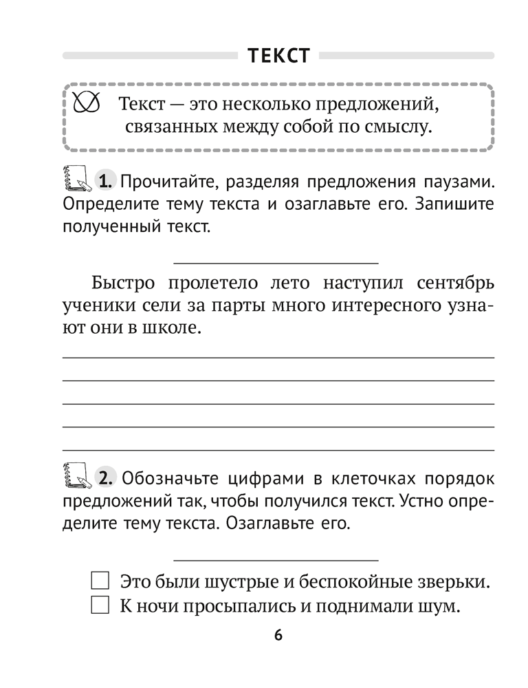 Русский язык. 3 класс. Тетрадь тренировочных заданий