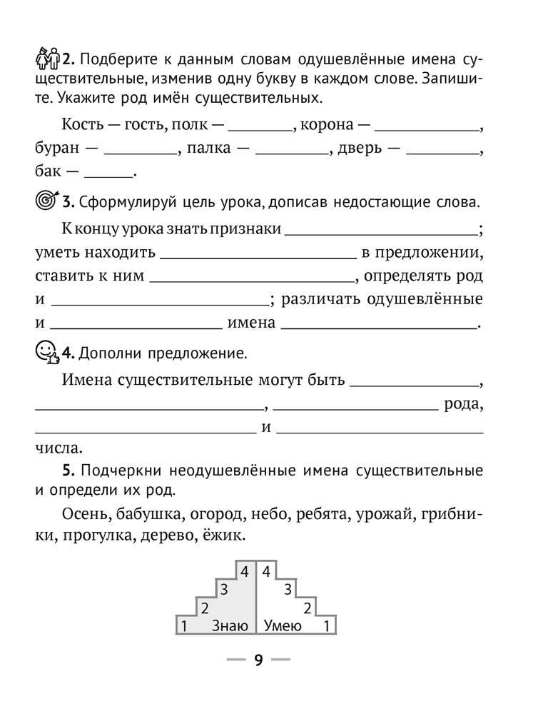 Русский язык. 4 класс. Рабочая тетрадь
