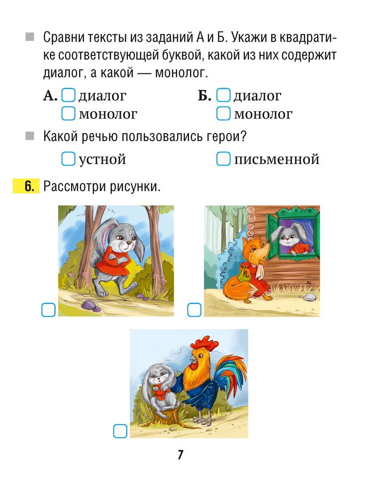 Русский язык. 2 класс. Рабочая тетрадь