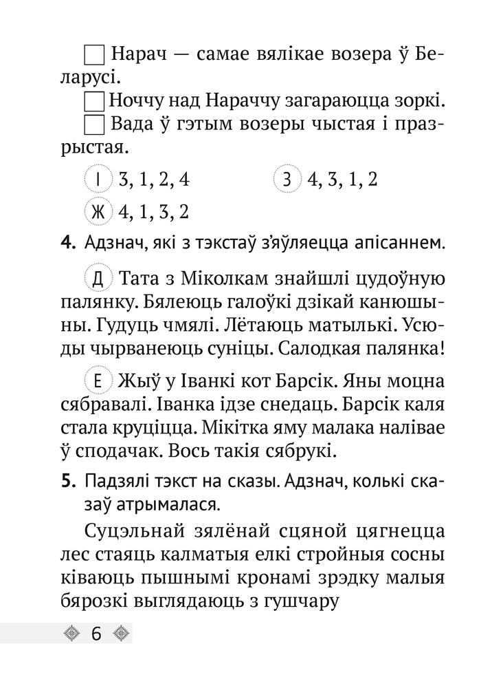 Беларуская мова. 3 клас. Тэсты