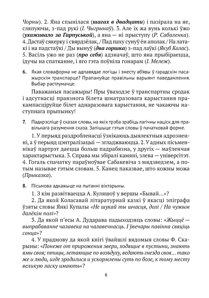 Беларуская мова і літаратура. Алімпіяды. 9—11 класы