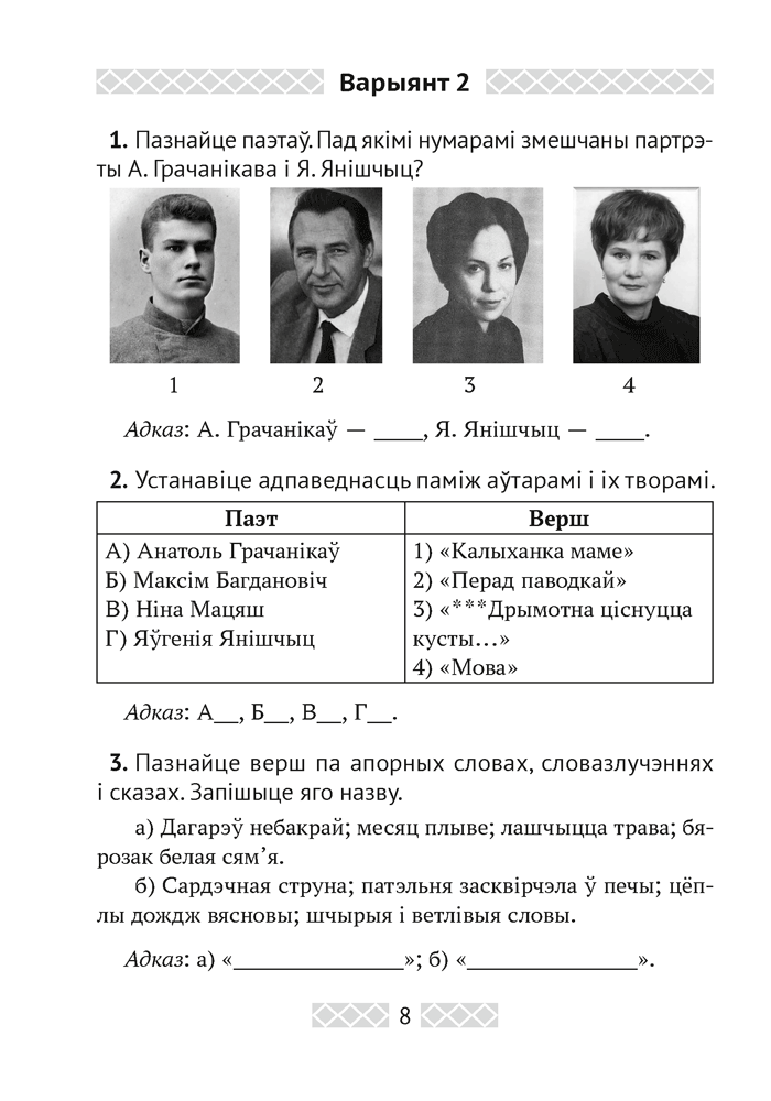 Беларуская літаратура. 5 клас. Тэсты