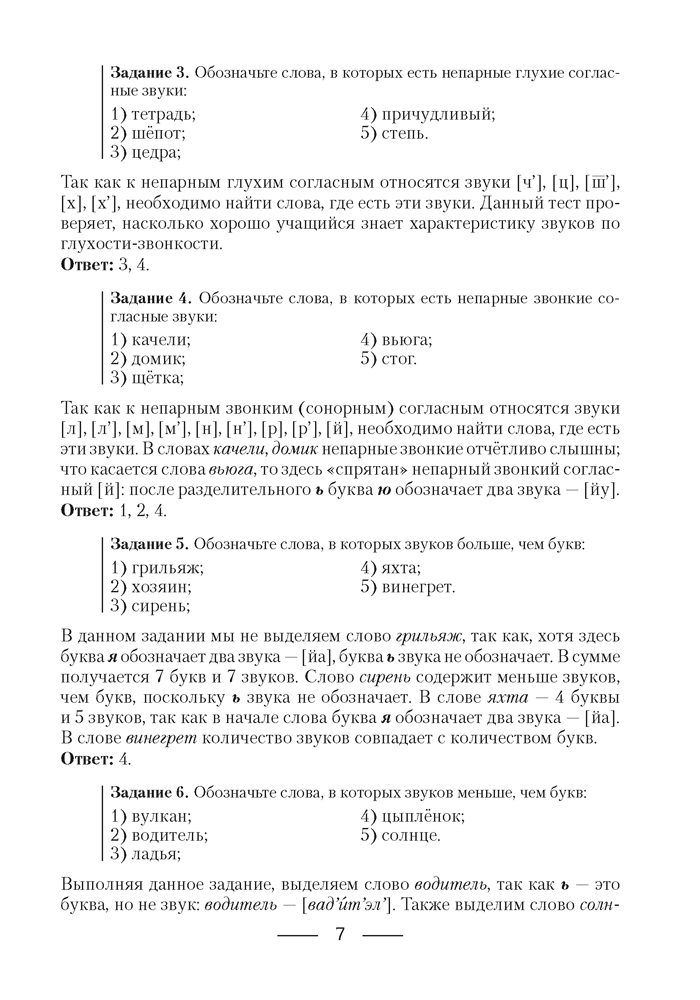 Русский язык. Пособие для подготовки к централизованному экзамену, централизованному тестированию