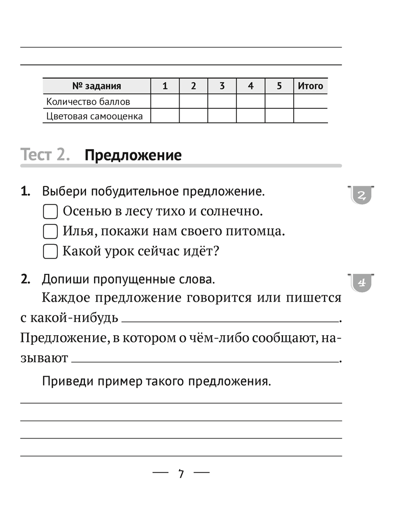 Русский язык. 3 класс. Тематические тесты и контрольные работы