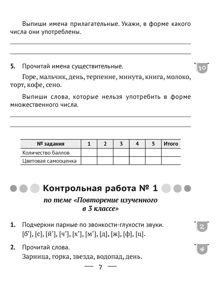 Русский язык. 4 класс. Тематические тесты и контрольные работы
