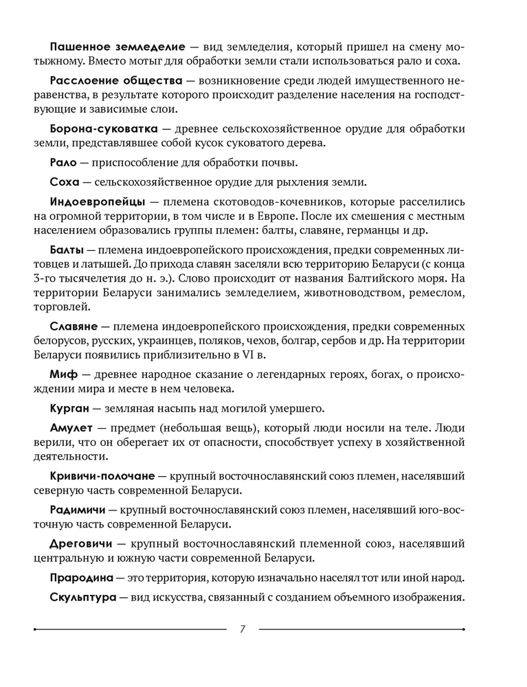 История Беларуси. 9 класс. Опорные конспекты для подготовки к обязательному экзамену