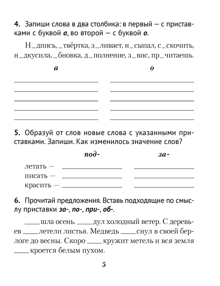Русский язык. Диктант на отлично. 3 класс