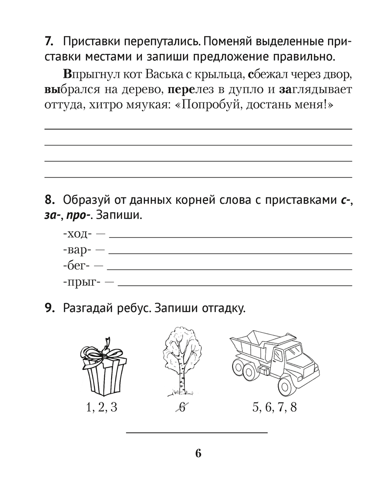 Русский язык. Диктант на отлично. 3 класс