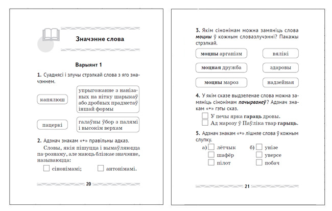 Тесты по белорусскому языку в начальной школе