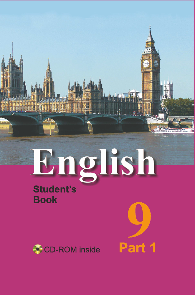 Английский язык 9 часов. Английский язык. Английский язык. Учебник. Учебник английского языка 9 класс. Английский язык 9 класс книга.
