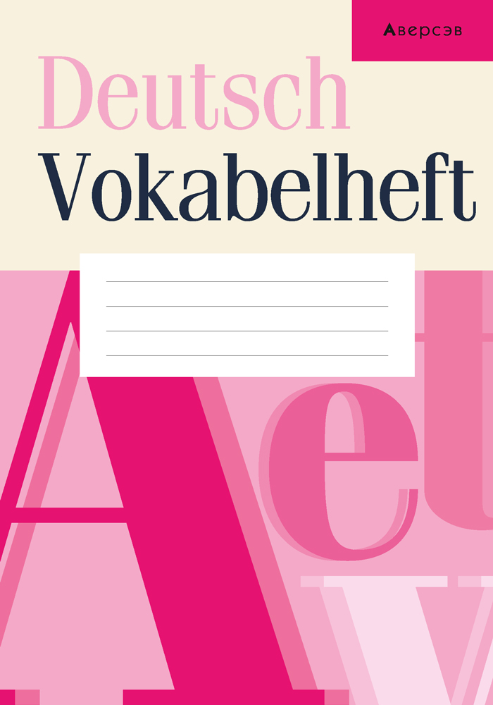 Deutsch Vokabelheft. Аверсэв