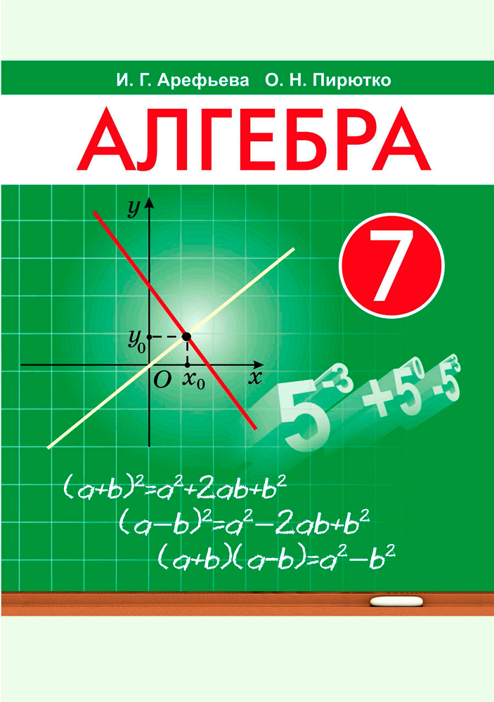 Алгебра. 7 класс