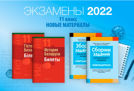 Экзамены-2022