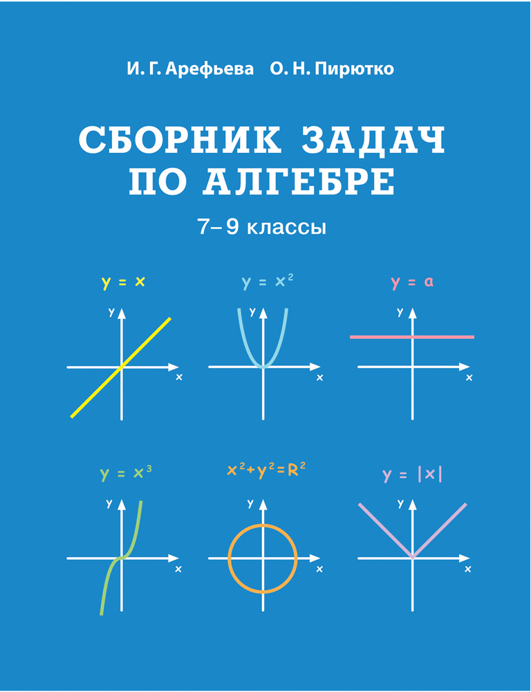 Сборник задач по алгебре. 7–9 классы