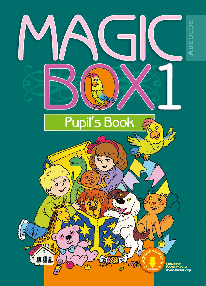 Magic Box 1. Pupil's Book. Аверсэв