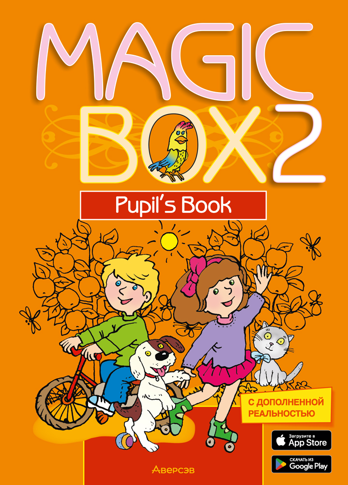 Magic Box 2. Pupil's Book. Аверсэв