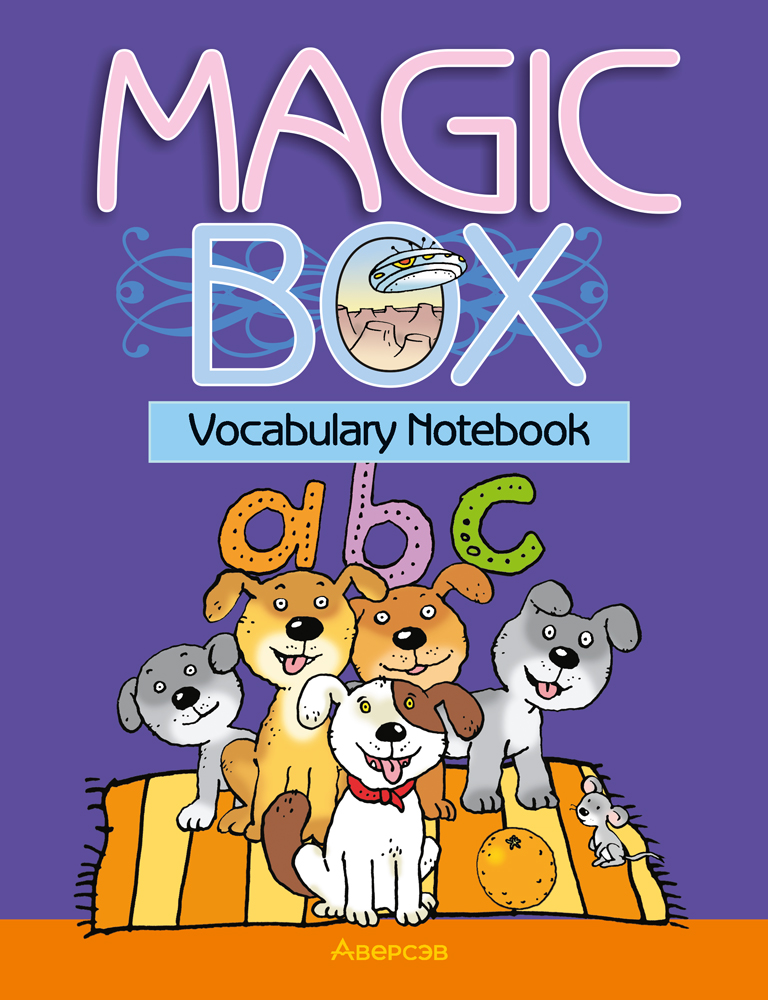 Magic Box. Vocabulary Notebook. Аверсэв
