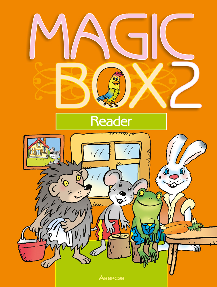Magic Box 2. Reader