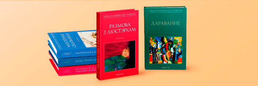 Современная белорусская литература