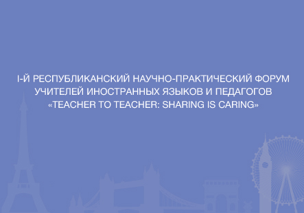 Teacher to teacher: Sharing is Сaring
