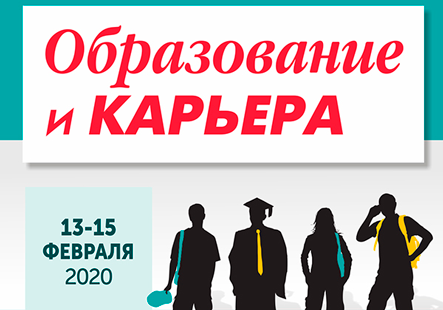 Выставка «Образование и карьера» пройдет в Минске