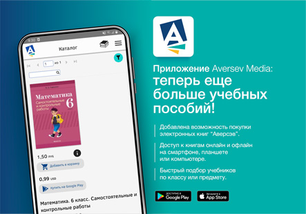 Приложение Aversev Media: еще больше учебных пособий в твоем смартфоне!